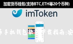 2023年比特币手机钱包软件