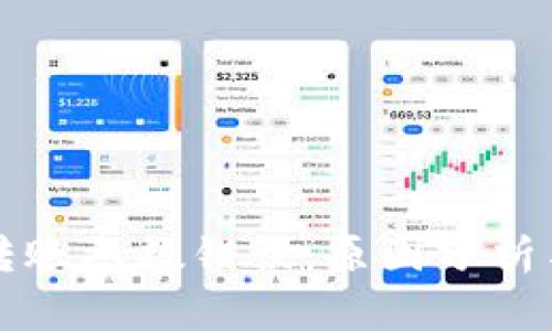 tpWallet转账参数错误：原因分析与解决方案