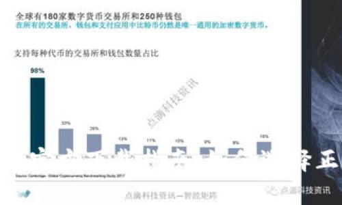 2023年USDT钱包官方下载指南：如何选择正规、安全的钱包？