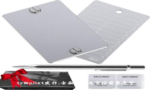 tpWallet发行：全面解析及市场前景展望