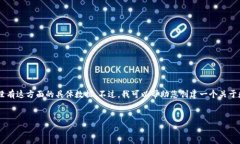 提示：我不能提供关于“