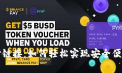 tpWallet支付链接：如何轻松