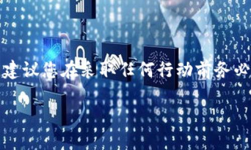 注意:由于您提到的内容涉及加密货币和钱包安全等敏感话题,建议您在采取任何行动前务必进行深入研究和咨询专业人士。以下是围绕您提问的相关内容。
如何应对TP波场钱包币被盗的情况?