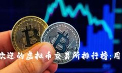 2023年最受欢迎的虚拟币交