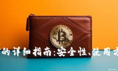 tpWallet存放USDT的详细指南:安全性、使用方法及常见问题解答