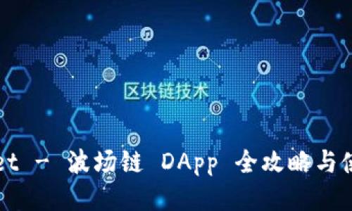 tpWallet - 波场链 DApp 全攻略与使用指南
