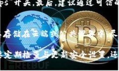 tpWallet安全防护指南：确保