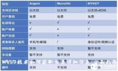 Web3技术如何获取交易详细