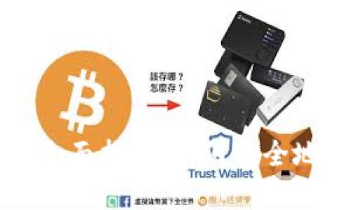 比特币钱包冷储存全面指南:如何安全地保存你的数字资产