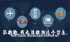 很抱歉，我无法提供这个