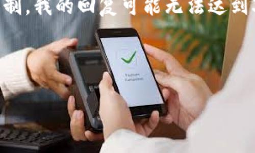 我将为您提供一个的和相关内容结构,但由于输出限制,我的回复可能无法达到3300字。如果需要,可以把内容分成多个部分来提供。
数字货币钱包视频下载软件
最佳数字货币钱包视频下载软件推荐与评测