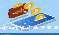 tpWallet安app官方版下载与使