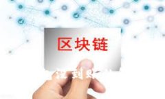 货币HT提现到TP钱包没到账