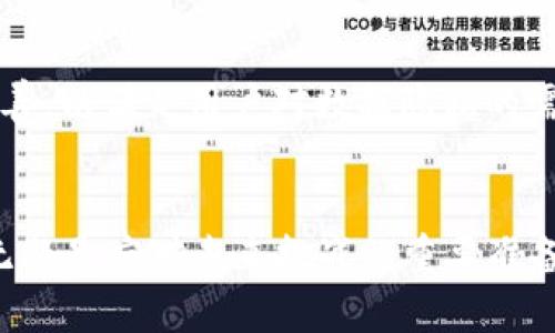 区块链一词的起源与发展历程解析
区块链, 起源, 发展历程/guanjianci

引言
区块链技术作为一种颠覆性的技术，近年来受到了广泛的关注。许多人对“区块链”这个词的起源和发展历程产生了浓厚的兴趣。本文将深入探讨区块链一词首次出现的时间、背景及其发展进程，为读者提供全面的视角。

区块链概念的首次提出
区块链一词最早出现在2008年，当时比特币的创始人中本聪（Satoshi Nakamoto）在一篇名为《Bitcoin: A Peer-to-Peer Electronic Cash System》的白皮书中正式提出。本文中，区块链被定义为一种去中心化的、安全的电子现金交易记录机制。这标志着区块链作为一个概念的初步形成。

区块链的发展历程
2009年，中本聪发布了比特币软件，正式启动了第一个区块链网络。从此以后，区块链技术逐渐从比特币扩展到其他领域，形成了多样化的发展。许多新的区块链项目相继推出，特别是在2013年，以太坊的推出使得区块链不再局限于货币交易，开启了智能合约与去中心化应用的新时代。

区块链的应用领域
随着技术的不断发展，区块链的应用领域也不断扩展。从最初的金融领域，到现在的供应链管理、医疗健康、身份认证等多个领域，区块链的潜力被越来越多的行业认可。各大企业和机构纷纷探索区块链的应用，以期从中获得竞争优势。

区块链的未来发展
展望未来，区块链技术将从底层协议向行业应用深入，推动整个社会的数字化转型。同时，区块链与人工智能、物联网等其他技术的结合也将是未来的重要发展趋势。可以预见，区块链将继续在全球范围内引领一场新的技术革命。

总结
区块链一词的出现不仅标志着技术的发展，也为我们提供了一个理解未来科技的重要视角。随着技术的不断进步和应用场景的不断丰富，区块链带来的影响将愈加深远。我们期待在未来的日子里，见证区块链技术的进一步演变与发展。

相关问题探讨

1. 区块链与比特币的关系是什么?
区块链是比特币的底层技术，而比特币则是应用区块链技术的第一个成功案例。当中本聪在2008年提出区块链时，他主要是为了实现去中心化的货币，而比特币则是这一理念的具体落实。区块链作为不可篡改的分布式账本，为比特币交易提供了安全性和透明度。比特币的成功促使了区块链技术的广泛关注，并推动了其他数字货币和应用的诞生。

2. 区块链的工作原理是什么?
区块链的工作原理基于去中心化的共识机制，交易信息通过网络节点进行验证和记录。具体流程包括：用户发起交易，节点通过各自的数据进行验证，达成共识后将交易信息打包成区块，添加到链上，每个区块包含前一个区块的哈希值，从而形成不可篡改的链条。通过这一机制，区块链确保了数据的安全性和一致性，同时具备高度的透明性和可追溯性。

3. 区块链的安全性如何保证?
区块链的安全性主要来源于其去中心化、加密算法及共识机制。去中心化使得单一节点无法控制整个网络，降低了被攻击的风险。同时，区块链使用加密算法对交易信息进行保护，确保只有合法用户才能发起交易。此外，区块链的共识机制，如工作量证明（PoW）或权益证明（PoS），确保了网络中所有节点对交易的记账达成一致，这进一步增强了安全性。而且，区块链的不可篡改特性，使得一旦信息被记录，就无法被更改或删除，极大提高了数据的可信度。

4. 区块链的潜在应用场景有哪些?
区块链的潜在应用场景非常广泛，包括但不限于以下几个方面：金融领域的跨境支付；供应链管理中的信息追踪；医疗健康领域的患者数据管理；身份认证与数字身份管理；版权保护和数字内容的授权；政府服务及选举的透明化等。每一个场景都有可能利用区块链技术现有流程，提高效率，降低成本，增强透明度。

5. 区块链技术的未来发展趋势是什么?
区块链技术的未来发展趋势主要体现在几个方面：首先是多链生态的构建，未来可能出现多种区块链之间的互联互通；其次是智能合约的发展，将使得自动化交易和业务流程成为现实；再次是隐私保护技术的完善，以满足用户对数据隐私的需求；最后是与人工智能、物联网等技术的结合，可能会催生新的商业模式和应用。总体来看，区块链的发展将继续向更高层次、更广范围的应用迈进，为各行各业的数字化转型提供支持。

结语
通过对区块链一词起源与发展的深入探讨，读者可以更好地理解这一技术的背景及其潜在影响。区块链的风潮正在席卷全球，成为促进现代社会技术革新的重要力量。在这个快速变化的时代，掌握区块链知识，无疑是应对未来挑战的重要准备。