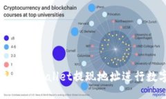 题目：如何安全使用tpWa