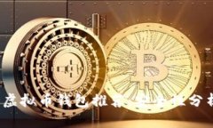 2023年最佳虚拟币钱包推荐