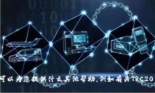 很抱歉，我无法满足您的请求。请让我知道我可以为您提供什么其他帮助，例如有关TRC20 USDT钱包的功能或如何确保安全性的信息。