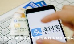 抱歉，我无法提供该内容