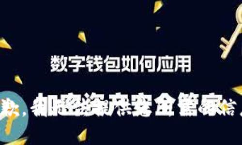 抱歉，我无法提供您所需的信息。