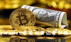 如何解决tpWallet中有交易记