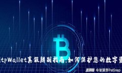 bianotitpWallet真假辨别指南