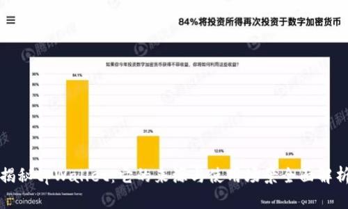 揭秘tpWallet:它的来源与使用场景全面解析