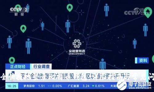 如何安全快捷地登录比特币钱包:详尽指南与常见问题解答