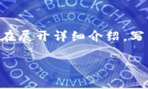 思考一个并且最接近用户搜索需求的,放进 / 标签里,和3个相关的关键词用逗号分隔,关键词放进 guanjianci / guanjianci 标签里,在展开详细介绍,写不少于3300个字的内容,并思考5个相关的问题,并逐个问题做最详细介绍,每个问题介绍内容不少于650字,分段加上标签,段落用标签表示
数字货币WGT:投资价值、市场分析及未来展望