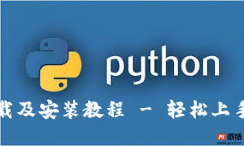比特派官网下载及安装教程 - 轻松上手数字资产管理