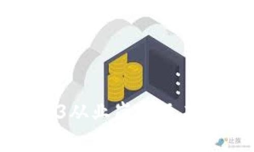 深入探讨Web3从业岗位及未来的发展方向