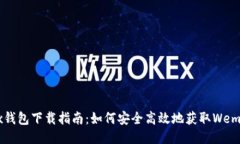 Wemix钱包下载指南：如何安