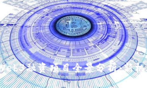 2023年Web3融资项目全景分析:新机遇与挑战