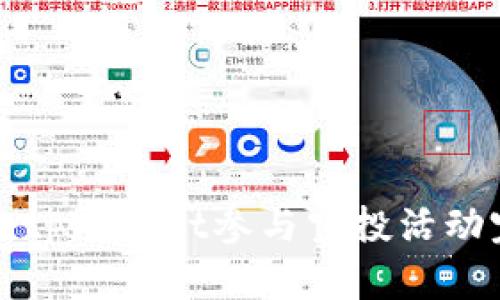 如何通过tpWallet参与空投活动完整指南