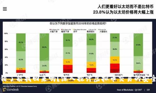 虚拟币转错了能找回来吗?深入探讨虚拟币交易的安全性与风险