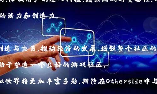   探索Web3游戏Otherside：NFT与虚拟世界的融合 / 

 guanjianci Web3游戏, Otherside, NFT /guanjianci 

在现代科技迅猛发展的背景下，Web3游戏作为一种新兴的数字娱乐形式，正在逐步被越来越多的玩家和开发者青睐。尤其是Otherside，这款搭载着丰富的NFT生态和开放世界概念的游戏，正在吸引着块链爱好者及游戏玩家的关注。本文将对Otherside进行深入剖析，探讨其对Web3游戏领域的影响以及涉及到的技术、市场、玩家体验等多个维度。

## 什么是Web3游戏？

Web3游戏是基于区块链技术的新一代游戏。它们与传统游戏不同，因为它们强调玩家的自主权和资产的真正拥有权。在Web3游戏中，玩家不仅是游戏的使用者，更是生态系统的参与者和拥有者。这种形式的游戏通常使用加密货币和NFT（不可替代代币）来允许玩家拥有和交易游戏内资产，创造出一种新的经济关系和价值交换。

Web3游戏的核心理念在于去中心化，意味着游戏的内容和玩家的资产不再由单一的游戏公司控制，而是由一个广泛的社区共同维护。这种模式为玩家提供了更多的选择和灵活性，鼓励他们在游戏中进行创造和交易。

## Otherside的游戏背景

Otherside是由著名的Yuga Labs（Bored Ape Yacht Club的创始公司）推出的一款Web3游戏，旨在创造一个充满活力的虚拟世界。这个世界融合了艺术、社区和经济活动，玩家在其中不仅可以探索虚拟环境，还可以交易和创造NFT资产。

游戏的概念围绕着