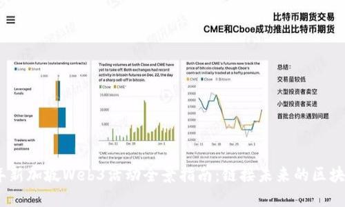 2023年新加坡Web3活动全景指南:链接未来的区块链机会