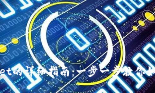 安装tpWallet的详细指南:一步一步教你如何快速入门