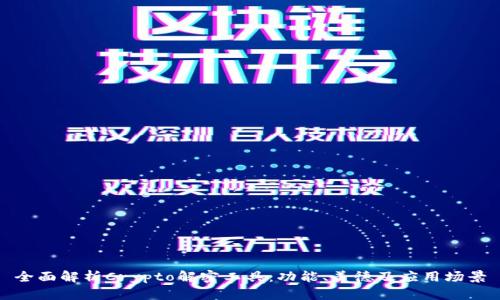 全面解析Crypto解密工具:功能、美德及应用场景