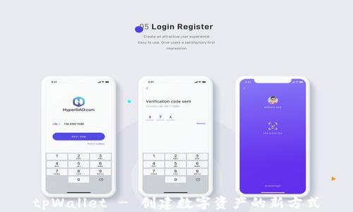 tpWallet - 创建数字资产的新方式