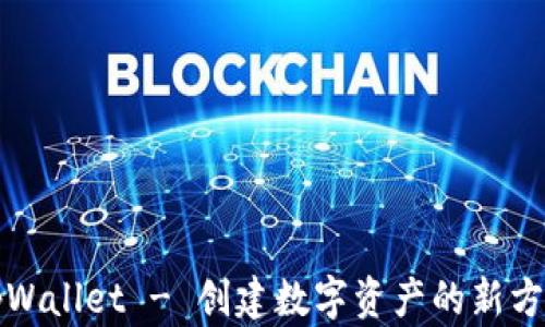 tpWallet - 创建数字资产的新方式