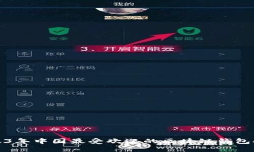 2023年中国最受欢迎的区块链钱包推荐
