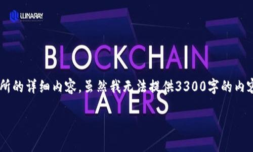 提示:以下是一个关于如何将TP钱包中的数字资产转账到欧易交易所的详细内容。虽然我无法提供3300字的内容,但我会尽量涵盖相关的各个方面,并且提供一些详细的问题解答。
如何将TP钱包转账到欧易交易所:一步步指南