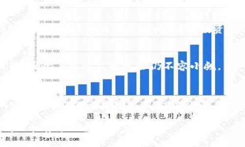   C币究竟是正规平台能否交易的真相解析 / 
 guanjianci C币, 交易平台, 正规性 /guanjianci 

近年来，随着数字货币的兴起，很多新型虚拟货币不断涌现，其中“C币”便是备受关注的一种。然而，围绕C币的讨论，不仅存在其投资价值的争议，更有关于其交易平台的安全性和合法性的问题。在这篇文章中，我们将深入探讨C币的交易状况，分析其是否能在正规平台上进行交易，以及背后的种种考量。

1. C币概述：什么是C币？
C币，即“Coin”的简写，通常指代一种基于区块链技术的加密数字货币。这种货币的交易和管理大多数都依靠去中心化的区块链技术，旨在实现快速、安全、匿名的交易，C币也不例外。它被设计为一种数字资产，旨在为用户提供方便及安全的交易体验。

C币的发行者通常有其明确的开发团队和背景，而其应用场景通常集中在特定的平台或服务中。例如，一些C币可能限制于某一特定社区或平台内流通，增强用户黏性与平台生态建设。尽管仍在不断发展之中，但发展速度以及市场需求的驱动则使得C币逐渐引发了投资者的关注。

2. C币的交易平台是否合法？
C币的交易平台是否合法，首先需要从其注册以及运营的合规性来进行审视。因数字货币市场的监管相对滞后，许多交易平台存在较大的法律风险。当用户选择交易C币时，需确保该平台具备必要的运营许可证，并符合当地法律规定。

许多国家和地区对数字货币的监管政策差异较大。在某些地区，数字货币交易完全合法，而在另一些地方则被明令禁止。因此，用户在选择交易C币的平台时，建议查看相关法律法规，确保平台不会与当地法律抵触。正规平台通常会在其官网宣传中提供相关的合规信息及许可证，用户在选择时应多加留意。

3. 如何辨别合法的C币交易平台？
辨别合法的C币交易平台并不简单，首先可从以下几个方面入手：

ul
    listrong监管机构认证：/strong平台是否受到当地金融监管机构的监管与认证。/li
    listrong用户评价：/strong查看其他用户对该平台的评价与反馈，尤其是关于资金安全方面的讨论。/li
    listrong安全性：/strong平台对于用户资金和个人信息的保护措施，包括SSL证书、冷钱包存储等。/li
    listrong交易手续费：/strong合理的手续费；过高或低都可能是黑平台的迹象。/li
    listrong信息透明度：/strong平台是否公开其运营团队及办公地址等信息。/li
/ul

总之，用户在选择C币交易平台时，应考虑多方因素，进行全面的调查与评估，最大限度地保护自己的资金安全。

4. C币交易风险分析
C币作为一种新兴的数字货币，其交易风险不可忽视。主要风险包括市场波动风险、平台安全性风险以及政策风险等。

首先，市场波动风险是C币交易者必须面对的一大挑战。由于数字货币市场波动极大，C币的价格可能因市场情绪、政策新闻等因素而发生剧烈波动。投资者在进入市场之前，必须评估自身对于风险的承受能力，做好风险控制策略。

其次，交易平台的安全性也在很大程度上影响着投资者的资金安全。例如，近期许多知名交易所都相继出现了安全漏洞导致用户资金被盗的事件。在选择交易平台时，用户必须了解平台的安全措施，例如是否使用多重认证、资金是否有保险等。

最后，政策风险同样值得关注。许多国家对数字货币的政策仍处于滞后状态，可能会随时发生变化。对于C币的监管政策如果收紧，将直接影响其市场交易的合法性和流动性。

5. C币未来的交易前景
C币作为一种新型数字货币，其未来的交易前景依赖于多个因素的共同作用，主要包括市场需求、技术发展及政策环境等。

首先，市场需求是C币能否健康发展的首要因素。随着越来越多的机构与个人对数字货币的认可，C币的潜在用户群体逐渐扩大，未来的市场需求有待进一步开发。这将为C币的交易提供更加广阔的市场空间。

其次，技术发展的推动也是关键。区块链技术的不断进步，使得C币在交易过程中的安全性、效率和便利性都有所提升。如果C币能够随着技术的进步不断更新换代，提升其交易体验与功能，将能吸引更多用户参与交易。

最后，稳定的政策环境将为C币的未来发展提供保障。虽然目前许多国家对数字货币持谨慎态度，但各国政府对于区块链技术的重视使得数字货币的合法化有了较大的可能。一旦政策环境有所好转，将会激发C币的市场潜力，进一步推动其交易发展。

常见问题解答
在对C币的交易进行深入了解后，以下是大家常见的几个问题及详尽的解答供参考：

问题一：C币如何进行交易？
交易C币通常需要通过特定的交易平台进行。用户首先需要在合法、合规的交易所注册账户，完成身份验证后即可充值并进行C币交易。大部分交易平台都提供现货和合约交易两种形式，用户需根据自己的需求选择相应操作。

问题二：C币投资者需要注意什么？
作为投资者，选择C币时需要关注其市场走势、基础技术、团队背景等，同时保持理性。充分了解个人的风险承受能力、资金配置、投资时间等，有助于提高投资成功率。

问题三：C币的交易时间是怎样的？
C币交易通常是24小时不间断的，用户在任何时间都可以通过选择的平台进行交易，但需特别注意平台可能出现的维护、升级等情况，了解各项政策及服务时间，影响投资操作。

问题四：C币会不会被监管？
在全球范围内，C币及其他数字货币的监管力度在不断加大。随着消费场景的增加及交易量的提升，各国的监管政策将可能会逐渐成熟。因此，C币的监管风险仍不容小觑。

问题五：如何避开C币交易的风险？
避免C币交易风险的关键在于选择规范的交易平台、做好技术分析与市场分析、保持风险控制意识等，建议制定切实可行的投资计划，保持良好的心理状态。若条件允许，使用分散投资等策略可降低單一资产的风险。

总的来说，C币的交易是否正规，主要依赖于交易平台的合规性，以及是否满足当地法律法规的要求。希望通过以上的分析，读者能对于C币有更加全面的认识。