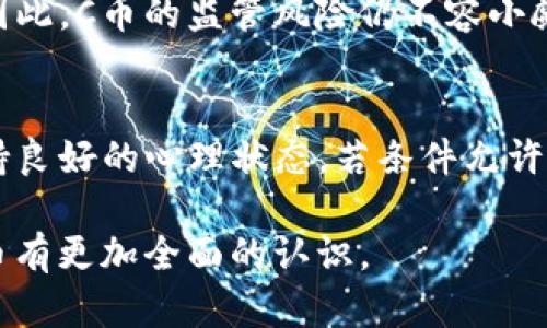   C币究竟是正规平台能否交易的真相解析 / 
 guanjianci C币, 交易平台, 正规性 /guanjianci 

近年来，随着数字货币的兴起，很多新型虚拟货币不断涌现，其中“C币”便是备受关注的一种。然而，围绕C币的讨论，不仅存在其投资价值的争议，更有关于其交易平台的安全性和合法性的问题。在这篇文章中，我们将深入探讨C币的交易状况，分析其是否能在正规平台上进行交易，以及背后的种种考量。

1. C币概述：什么是C币？
C币，即“Coin”的简写，通常指代一种基于区块链技术的加密数字货币。这种货币的交易和管理大多数都依靠去中心化的区块链技术，旨在实现快速、安全、匿名的交易，C币也不例外。它被设计为一种数字资产，旨在为用户提供方便及安全的交易体验。

C币的发行者通常有其明确的开发团队和背景，而其应用场景通常集中在特定的平台或服务中。例如，一些C币可能限制于某一特定社区或平台内流通，增强用户黏性与平台生态建设。尽管仍在不断发展之中，但发展速度以及市场需求的驱动则使得C币逐渐引发了投资者的关注。

2. C币的交易平台是否合法？
C币的交易平台是否合法，首先需要从其注册以及运营的合规性来进行审视。因数字货币市场的监管相对滞后，许多交易平台存在较大的法律风险。当用户选择交易C币时，需确保该平台具备必要的运营许可证，并符合当地法律规定。

许多国家和地区对数字货币的监管政策差异较大。在某些地区，数字货币交易完全合法，而在另一些地方则被明令禁止。因此，用户在选择交易C币的平台时，建议查看相关法律法规，确保平台不会与当地法律抵触。正规平台通常会在其官网宣传中提供相关的合规信息及许可证，用户在选择时应多加留意。

3. 如何辨别合法的C币交易平台？
辨别合法的C币交易平台并不简单，首先可从以下几个方面入手：

ul
    listrong监管机构认证：/strong平台是否受到当地金融监管机构的监管与认证。/li
    listrong用户评价：/strong查看其他用户对该平台的评价与反馈，尤其是关于资金安全方面的讨论。/li
    listrong安全性：/strong平台对于用户资金和个人信息的保护措施，包括SSL证书、冷钱包存储等。/li
    listrong交易手续费：/strong合理的手续费；过高或低都可能是黑平台的迹象。/li
    listrong信息透明度：/strong平台是否公开其运营团队及办公地址等信息。/li
/ul

总之，用户在选择C币交易平台时，应考虑多方因素，进行全面的调查与评估，最大限度地保护自己的资金安全。

4. C币交易风险分析
C币作为一种新兴的数字货币，其交易风险不可忽视。主要风险包括市场波动风险、平台安全性风险以及政策风险等。

首先，市场波动风险是C币交易者必须面对的一大挑战。由于数字货币市场波动极大，C币的价格可能因市场情绪、政策新闻等因素而发生剧烈波动。投资者在进入市场之前，必须评估自身对于风险的承受能力，做好风险控制策略。

其次，交易平台的安全性也在很大程度上影响着投资者的资金安全。例如，近期许多知名交易所都相继出现了安全漏洞导致用户资金被盗的事件。在选择交易平台时，用户必须了解平台的安全措施，例如是否使用多重认证、资金是否有保险等。

最后，政策风险同样值得关注。许多国家对数字货币的政策仍处于滞后状态，可能会随时发生变化。对于C币的监管政策如果收紧，将直接影响其市场交易的合法性和流动性。

5. C币未来的交易前景
C币作为一种新型数字货币，其未来的交易前景依赖于多个因素的共同作用，主要包括市场需求、技术发展及政策环境等。

首先，市场需求是C币能否健康发展的首要因素。随着越来越多的机构与个人对数字货币的认可，C币的潜在用户群体逐渐扩大，未来的市场需求有待进一步开发。这将为C币的交易提供更加广阔的市场空间。

其次，技术发展的推动也是关键。区块链技术的不断进步，使得C币在交易过程中的安全性、效率和便利性都有所提升。如果C币能够随着技术的进步不断更新换代，提升其交易体验与功能，将能吸引更多用户参与交易。

最后，稳定的政策环境将为C币的未来发展提供保障。虽然目前许多国家对数字货币持谨慎态度，但各国政府对于区块链技术的重视使得数字货币的合法化有了较大的可能。一旦政策环境有所好转，将会激发C币的市场潜力，进一步推动其交易发展。

常见问题解答
在对C币的交易进行深入了解后，以下是大家常见的几个问题及详尽的解答供参考：

问题一：C币如何进行交易？
交易C币通常需要通过特定的交易平台进行。用户首先需要在合法、合规的交易所注册账户，完成身份验证后即可充值并进行C币交易。大部分交易平台都提供现货和合约交易两种形式，用户需根据自己的需求选择相应操作。

问题二：C币投资者需要注意什么？
作为投资者，选择C币时需要关注其市场走势、基础技术、团队背景等，同时保持理性。充分了解个人的风险承受能力、资金配置、投资时间等，有助于提高投资成功率。

问题三：C币的交易时间是怎样的？
C币交易通常是24小时不间断的，用户在任何时间都可以通过选择的平台进行交易，但需特别注意平台可能出现的维护、升级等情况，了解各项政策及服务时间，影响投资操作。

问题四：C币会不会被监管？
在全球范围内，C币及其他数字货币的监管力度在不断加大。随着消费场景的增加及交易量的提升，各国的监管政策将可能会逐渐成熟。因此，C币的监管风险仍不容小觑。

问题五：如何避开C币交易的风险？
避免C币交易风险的关键在于选择规范的交易平台、做好技术分析与市场分析、保持风险控制意识等，建议制定切实可行的投资计划，保持良好的心理状态。若条件允许，使用分散投资等策略可降低單一资产的风险。

总的来说，C币的交易是否正规，主要依赖于交易平台的合规性，以及是否满足当地法律法规的要求。希望通过以上的分析，读者能对于C币有更加全面的认识。